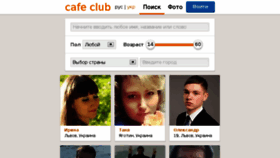 What Cafeclub.ua website looked like in 2016 (7 years ago)