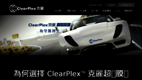 What Clearplex-tw.com.tw website looked like in 2016 (7 years ago)