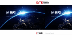 What Cvte.cn website looked like in 2016 (7 years ago)