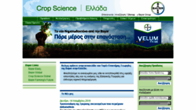 What Cropscience.bayer.gr website looked like in 2016 (7 years ago)