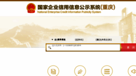 What Cqcredit.cn website looked like in 2016 (7 years ago)