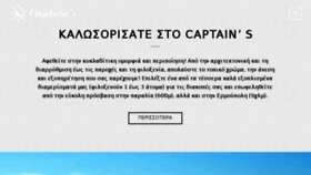 What Captains.gr website looked like in 2016 (7 years ago)