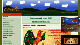 What Celiac-ukraine.com website looked like in 2016 (7 years ago)