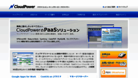 What Cloudpower.jp website looked like in 2016 (7 years ago)