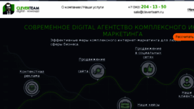 What Cleverteam.ru website looked like in 2017 (7 years ago)