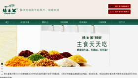 What Cishengtang.com website looked like in 2017 (7 years ago)