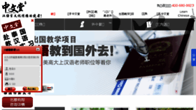 What Chinatownedu.org website looked like in 2017 (7 years ago)