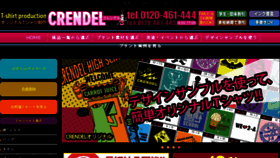 What Crendel-pr.jp website looked like in 2017 (7 years ago)