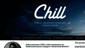 What Chillrussia.ru website looked like in 2017 (7 years ago)