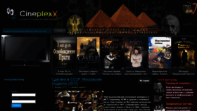 What Cineplexx.ru website looked like in 2017 (7 years ago)