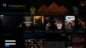 What Cineplexx.ru website looked like in 2017 (9 years ago)