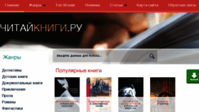 What Chitay-knigi.ru website looked like in 2017 (7 years ago)