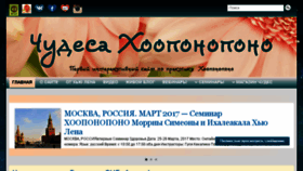What Chudesahooponopono.org website looked like in 2017 (7 years ago)