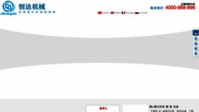 What Chuangdamachine.com website looked like in 2017 (8 years ago)