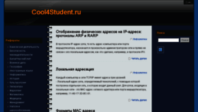 What Cool4student.ru website looked like in 2017 (7 years ago)