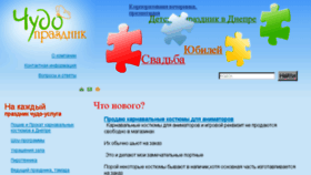 What Chudo-prazdnik.dp.ua website looked like in 2017 (7 years ago)