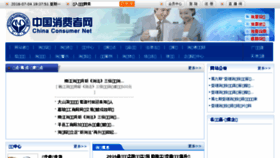What China-consumer.net website looked like in 2017 (8 years ago)