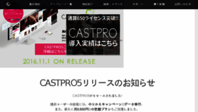 What Castpro4.jp website looked like in 2017 (7 years ago)