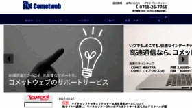What Cometweb.ne.jp website looked like in 2017 (7 years ago)