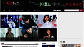 What Chicnews.co.kr website looked like in 2017 (7 years ago)