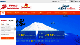 What Capitalairlines.com.cn website looked like in 2017 (7 years ago)