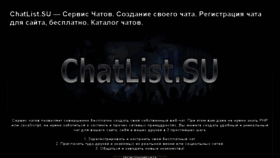 What Chatlist.su website looked like in 2017 (7 years ago)