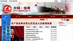 What Cangzhou.gov.cn website looked like in 2017 (7 years ago)