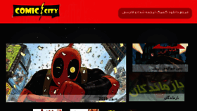 What Comic-city.ir website looked like in 2017 (7 years ago)