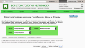 What Chelyabinsk.stom-firms.ru website looked like in 2017 (7 years ago)