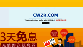 What Cwzr.com website looked like in 2017 (7 years ago)