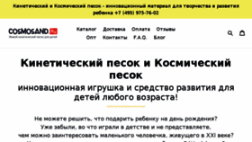 What Cosmosand.ru website looked like in 2017 (7 years ago)