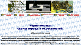 What Chgmap.chernogolovka.ru website looked like in 2017 (7 years ago)