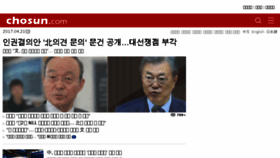 What Chosun.co.kr website looked like in 2017 (7 years ago)