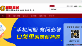 What Cf8.com.cn website looked like in 2017 (7 years ago)