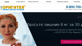 What Clinic.origitea.ru website looked like in 2017 (7 years ago)