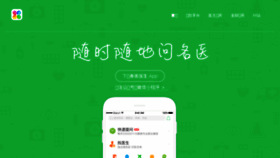 What Chunyu.mobi website looked like in 2017 (7 years ago)