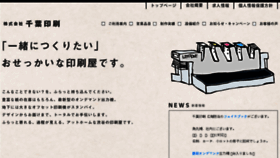 What Chiba-print.co.jp website looked like in 2017 (7 years ago)