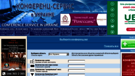 What Conference-service.com.ua website looked like in 2017 (7 years ago)