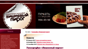 What Cherrypie.ru website looked like in 2017 (7 years ago)