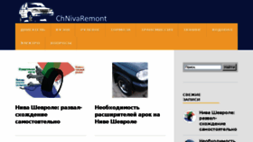 What Chnivaremont.ru website looked like in 2017 (7 years ago)