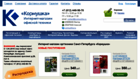 What Cormushka.ru website looked like in 2017 (7 years ago)