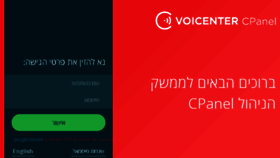 What Cpanel.voicenter.co.il website looked like in 2017 (7 years ago)