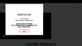What Costimo.com website looked like in 2017 (7 years ago)