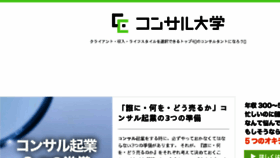What Consul-daigaku.com website looked like in 2017 (6 years ago)