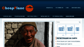 What Cheapplane.ru website looked like in 2017 (7 years ago)