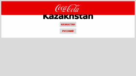 What Coca-cola.kz website looked like in 2017 (7 years ago)