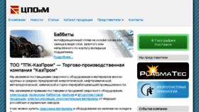 What Cpom.kz website looked like in 2017 (6 years ago)