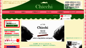 What Chicchi.jp website looked like in 2017 (6 years ago)