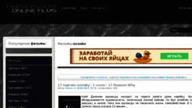 What Cinemaplayer.ru website looked like in 2017 (6 years ago)
