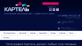 What Card-l.ru website looked like in 2017 (6 years ago)